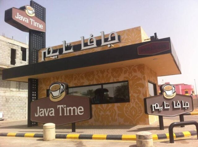 Jeddah Cafes 7